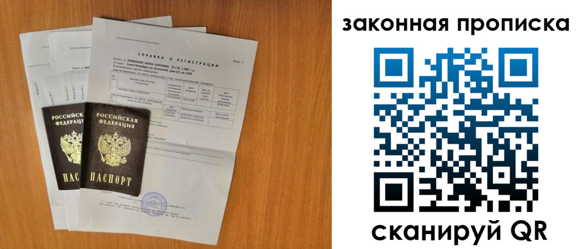 временная прописка в Сибае
