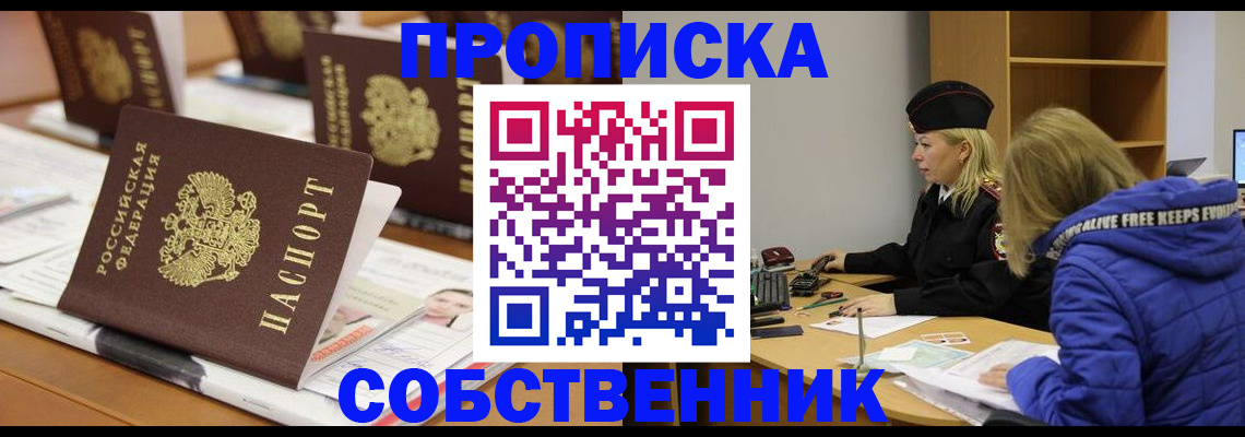 временная регистрация адрес в Сибае