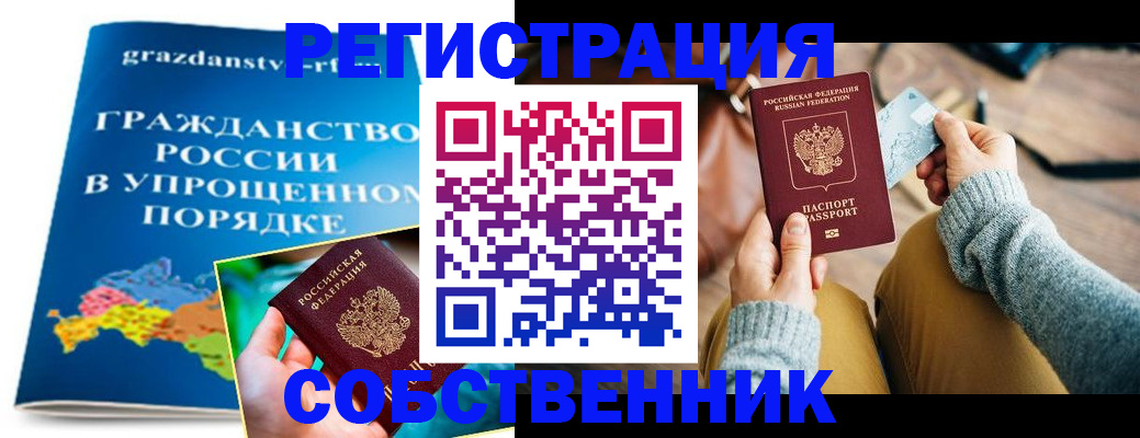 прописка штамп в Сибае