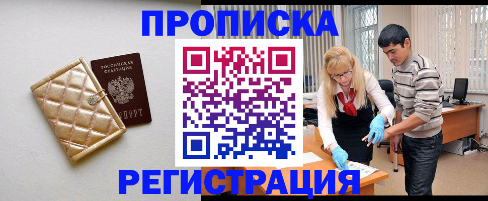временная регистрация для школы в Сибае