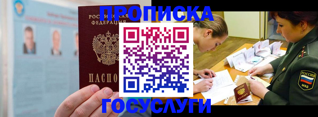 временная регистрация в Сибае