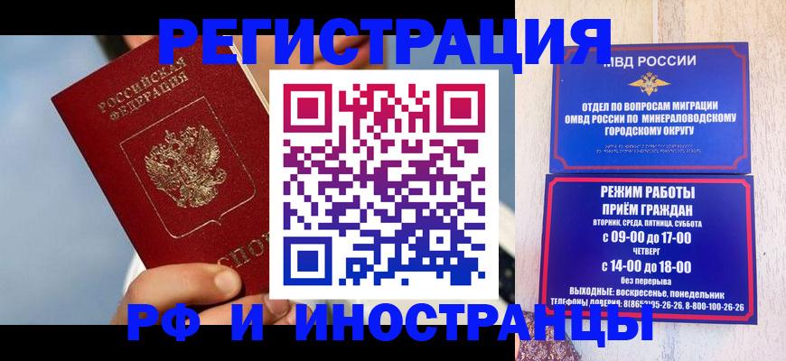 прописка иностранных граждан в Сибае
