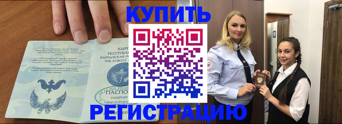 прописка для школы в Сибае