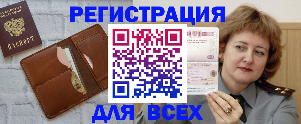 временная регистрация 2025 в Сибае