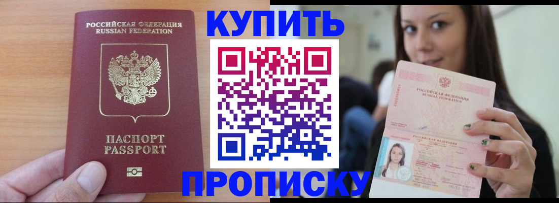 временная регистрация 2025 в Сибае