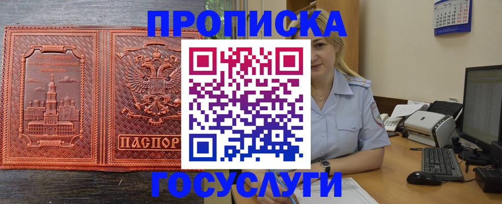 прописка для работы в Сибае