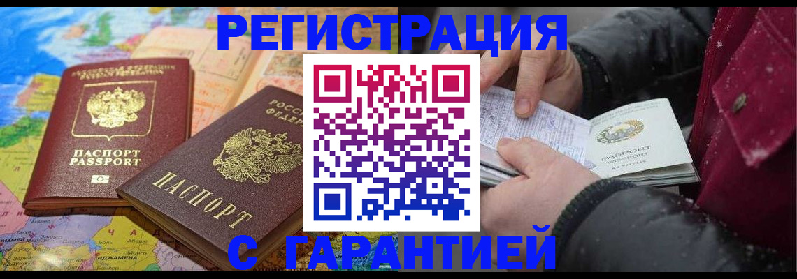 прописка штамп в Сибае