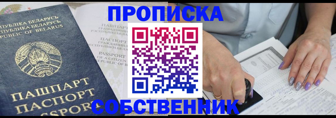 прописка паспорт в Сибае